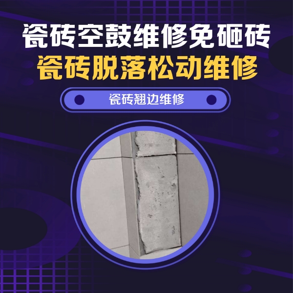 巴里坤哈萨克瓷砖空鼓维修公司分享主卧的瓷砖空鼓维修方法
