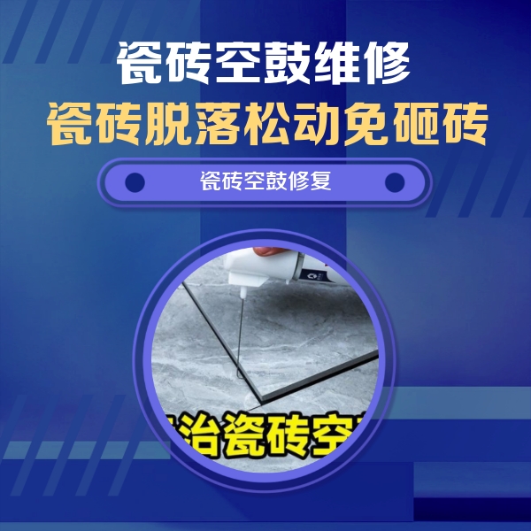 巴里坤哈萨克瓷砖空鼓维修公司分享卫生间瓷砖翘边维修的方法